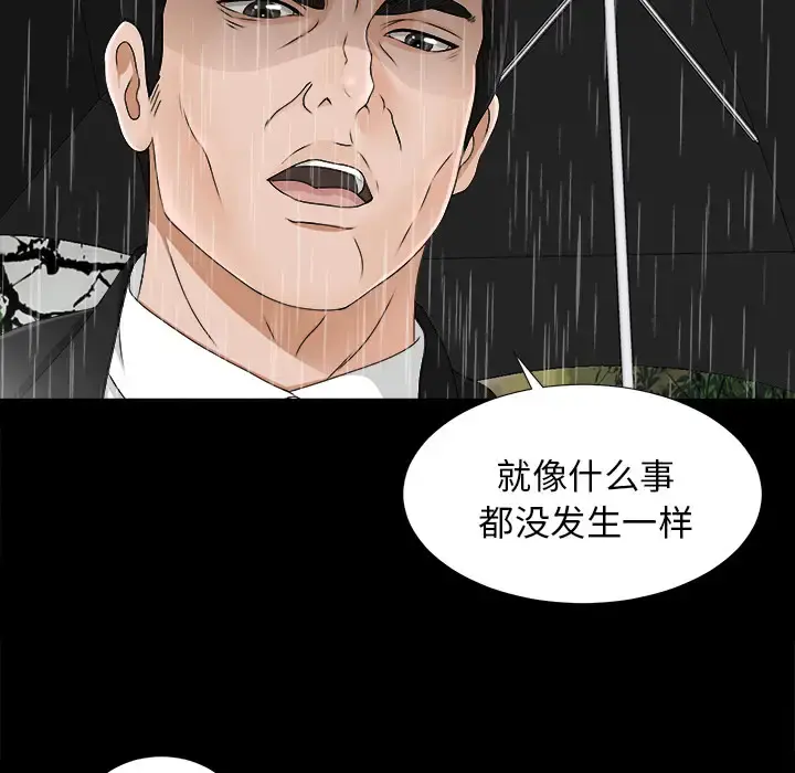 未亡人 - 第45章 - page 53