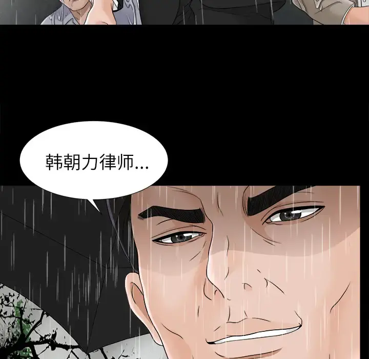 未亡人 - 第45章 - page 59