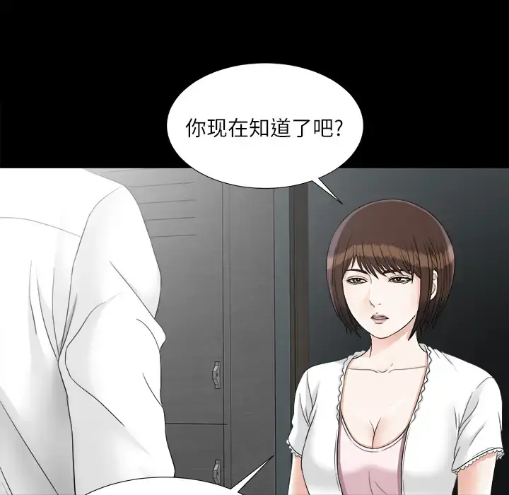未亡人 - 第45章 - page 62