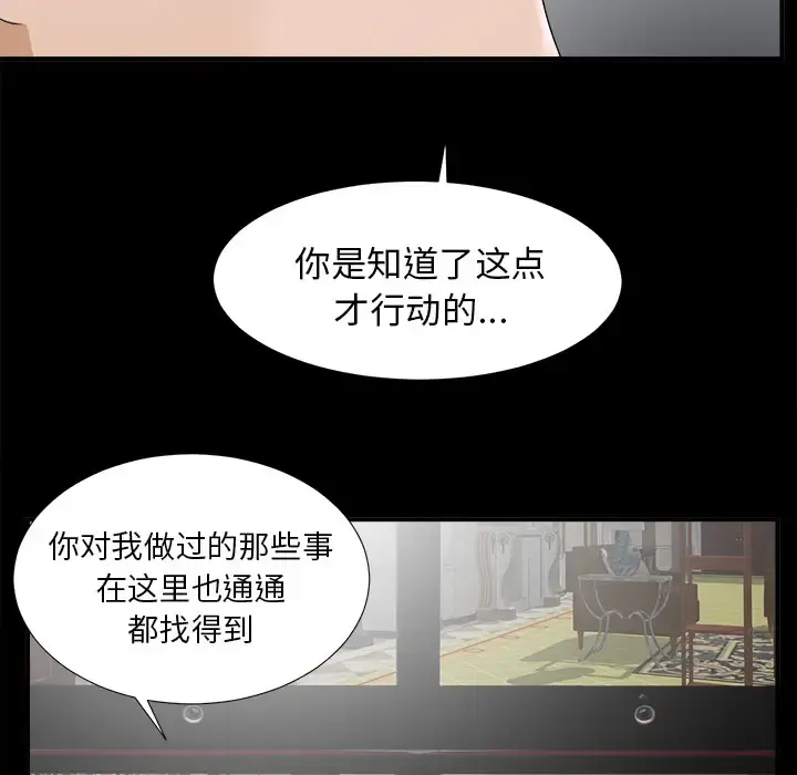 未亡人 - 第45章 - page 67