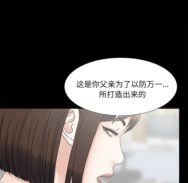 未亡人 - 第45章 - page 69
