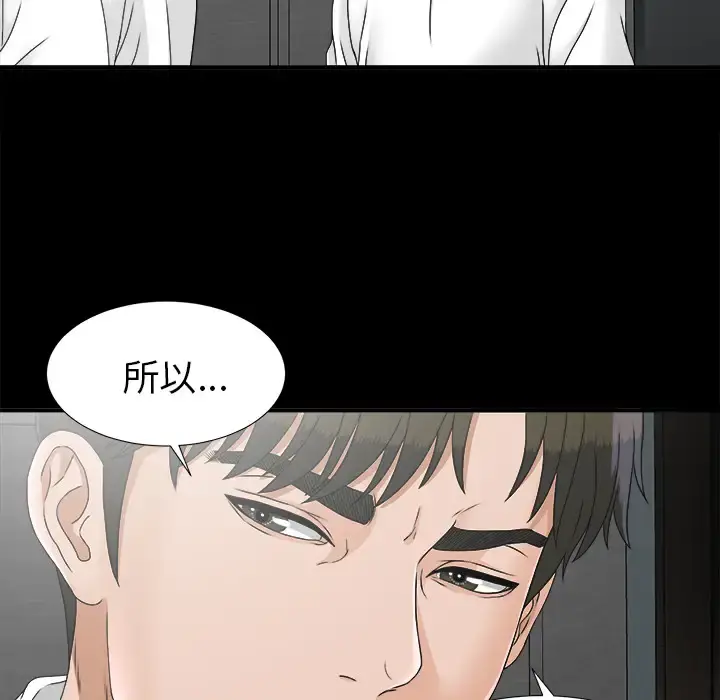 未亡人 - 第45章 - page 71