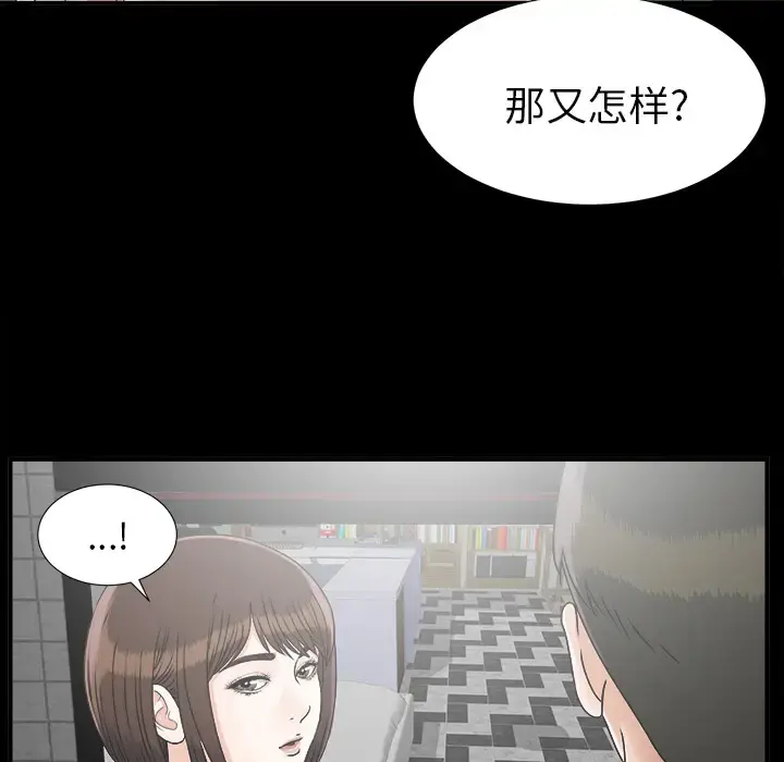 未亡人 - 第45章 - page 72