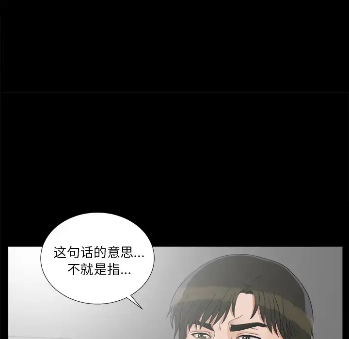 未亡人 - 第45章 - page 74