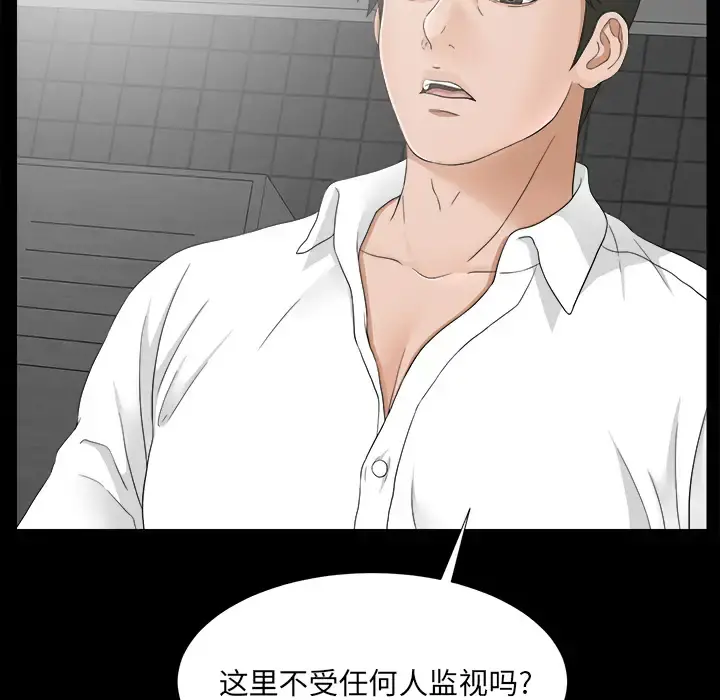 未亡人 - 第45章 - page 75