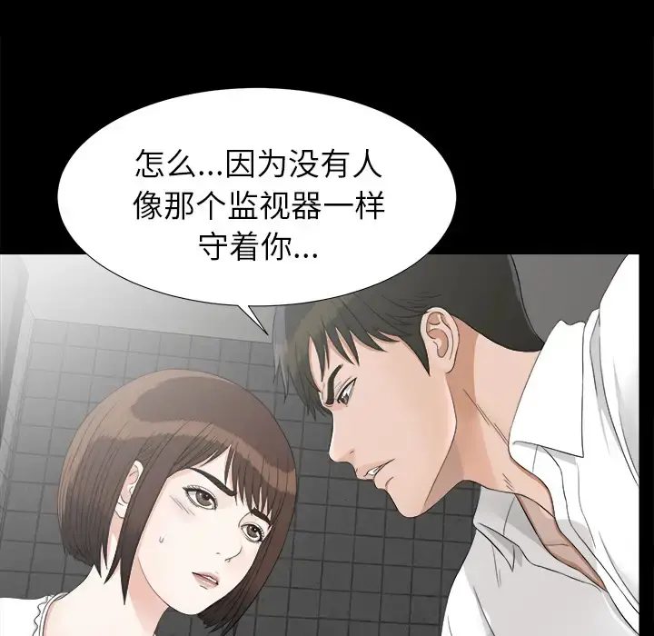 未亡人 - 第45章 - page 80