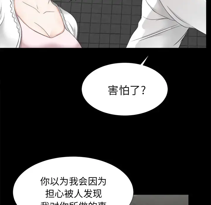 未亡人 - 第45章 - page 81