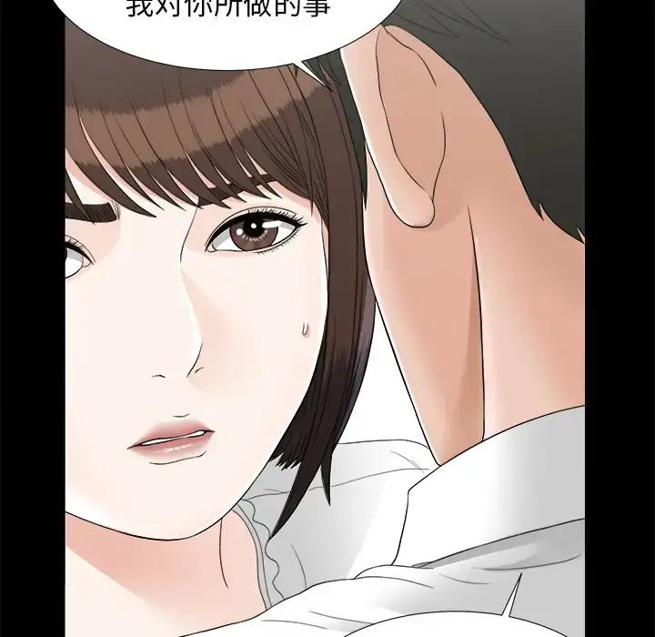 未亡人 - 第45章 - page 82