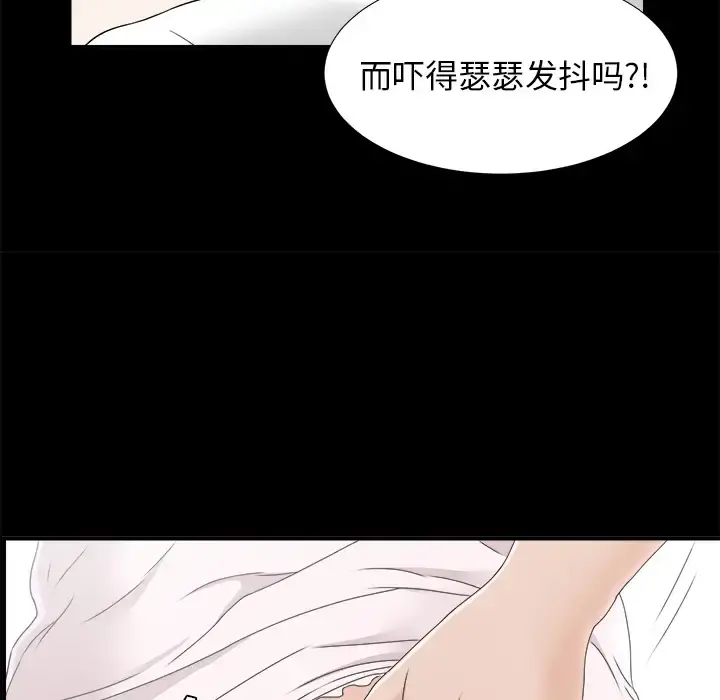 未亡人 - 第45章 - page 83