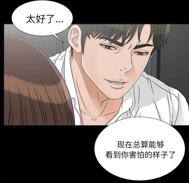 未亡人 - 第45章 - page 87