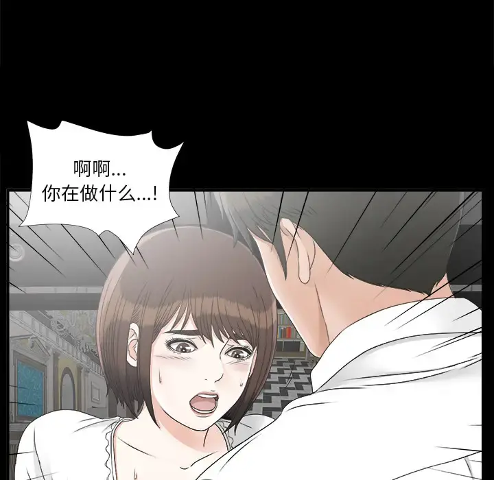 未亡人 - 第45章 - page 90