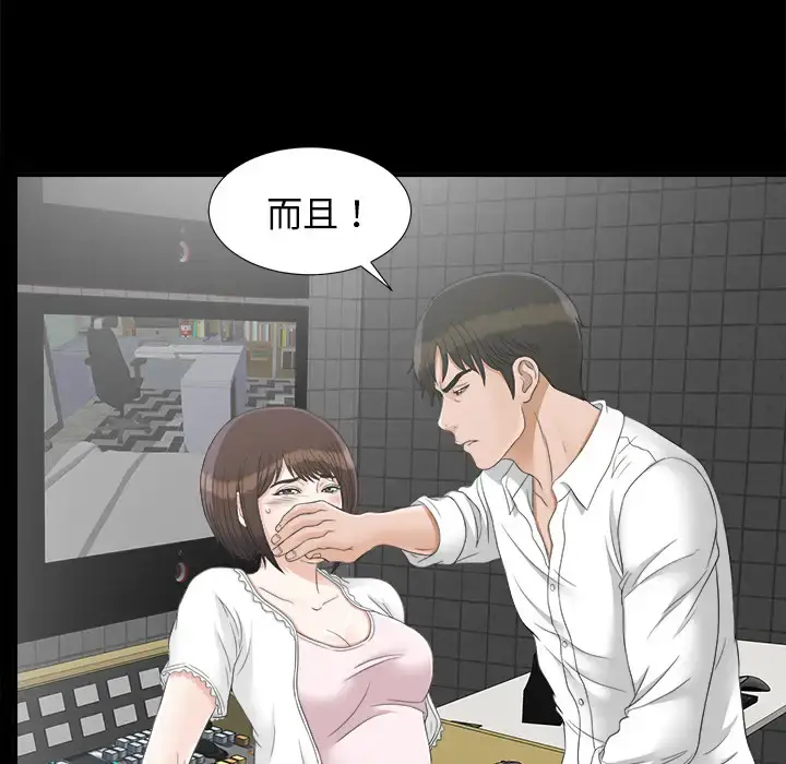 未亡人 - 第45章 - page 93