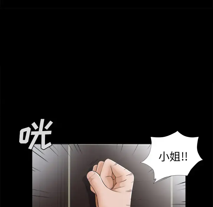 未亡人 - 第7话 - page 16