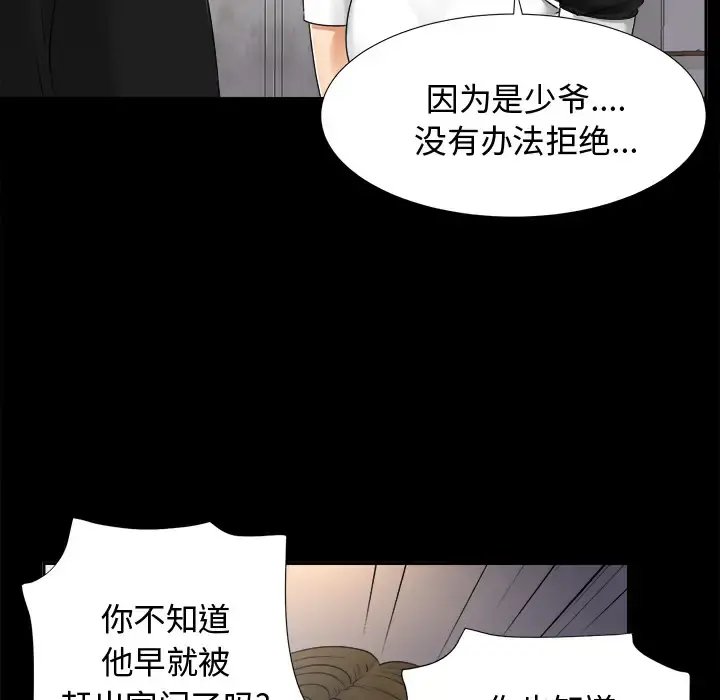 未亡人 - 第7话 - page 23