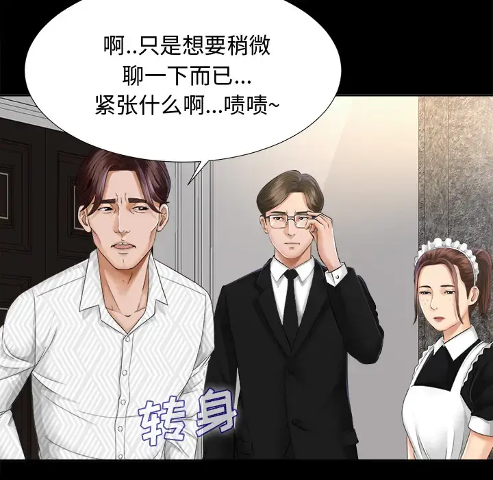 未亡人 - 第7话 - page 34