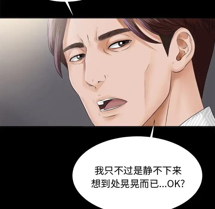 未亡人 - 第7话 - page 38