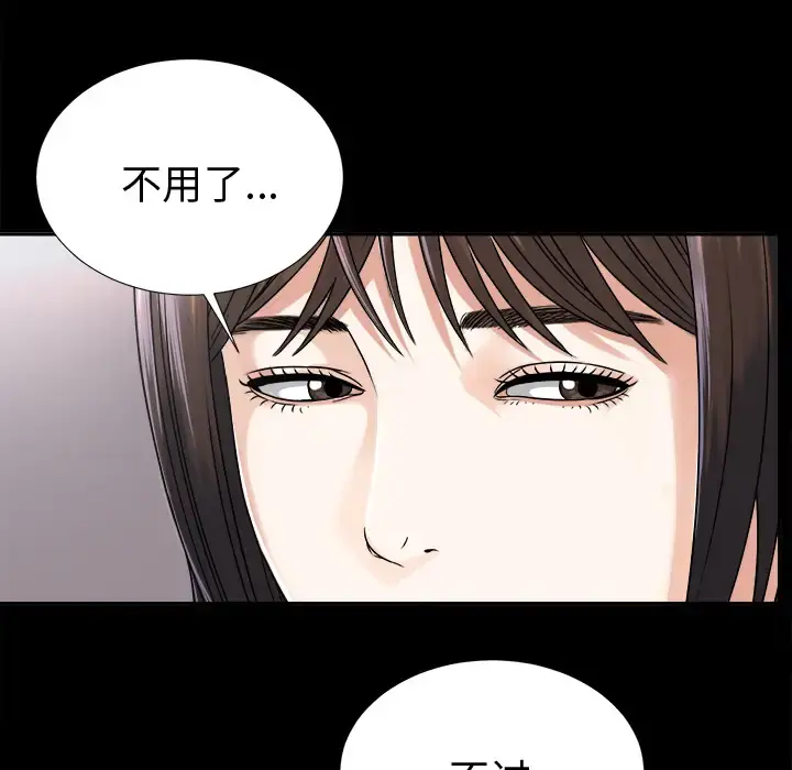 未亡人 - 第7话 - page 61