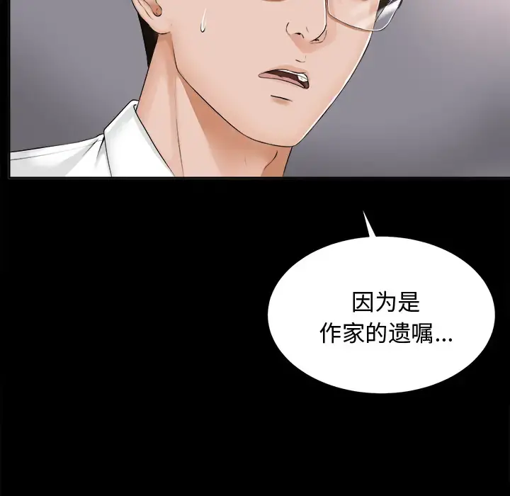 未亡人 - 第7话 - page 65