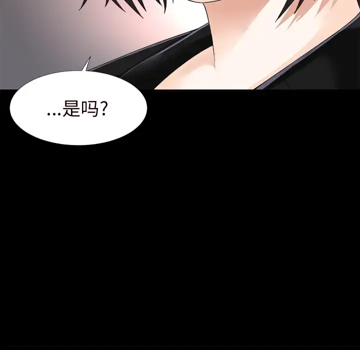 未亡人 - 第7话 - page 67