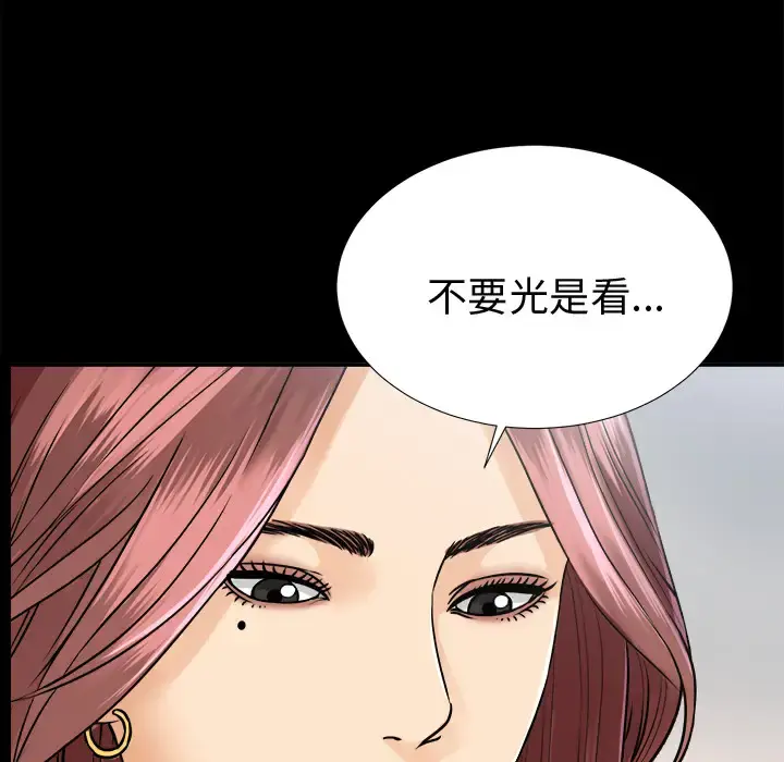 未亡人 - 第7话 - page 80