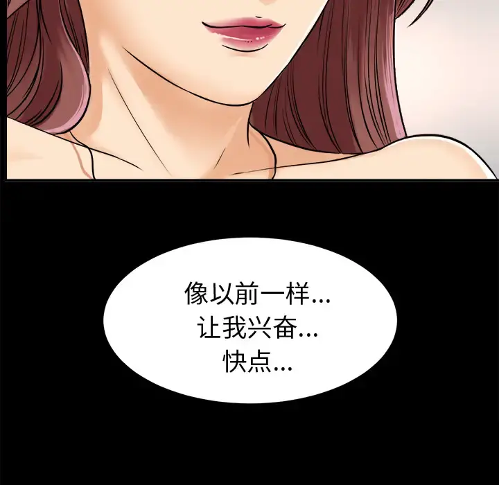 未亡人 - 第7话 - page 81