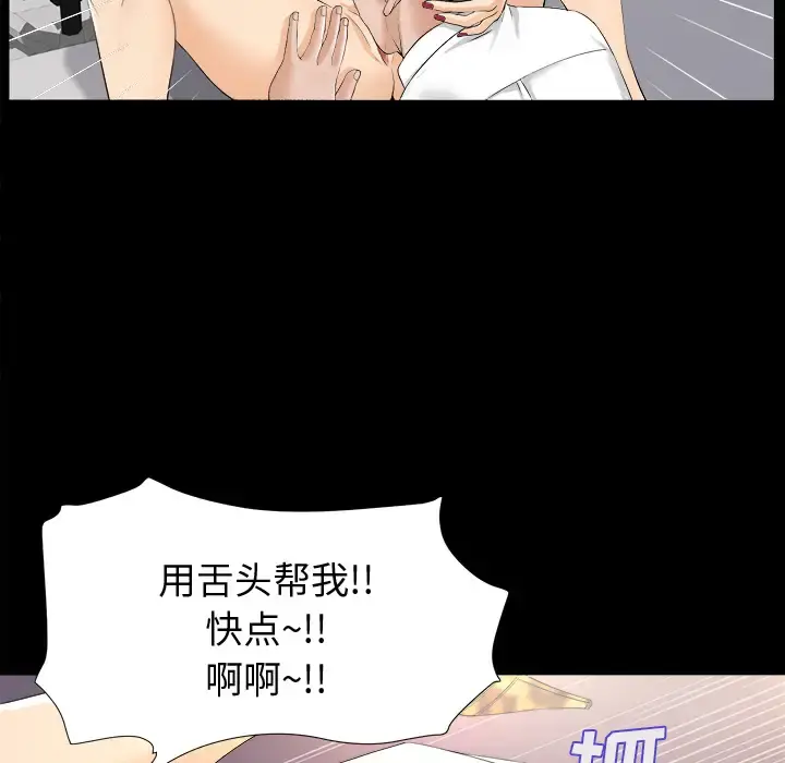 未亡人 - 第7话 - page 86
