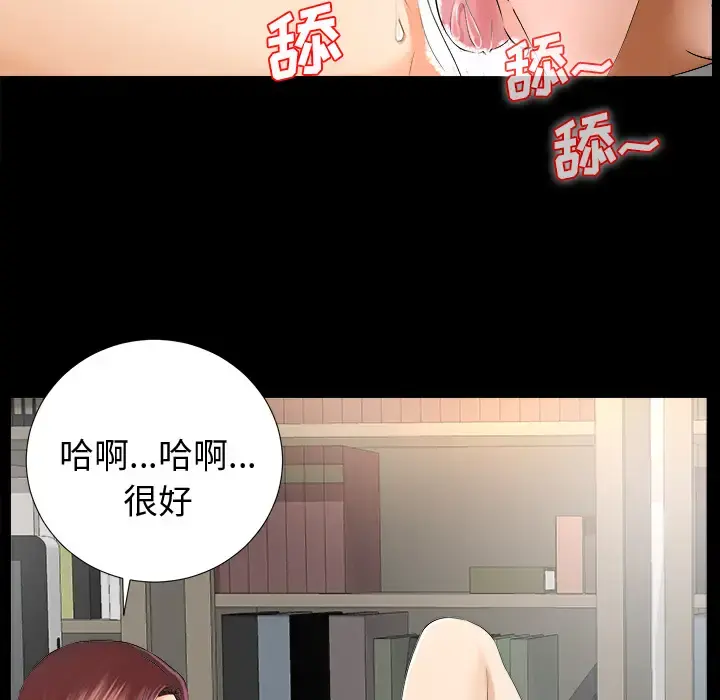 未亡人 - 第7话 - page 89
