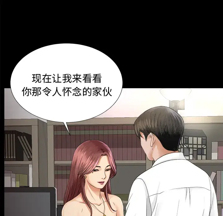 未亡人 - 第7话 - page 92