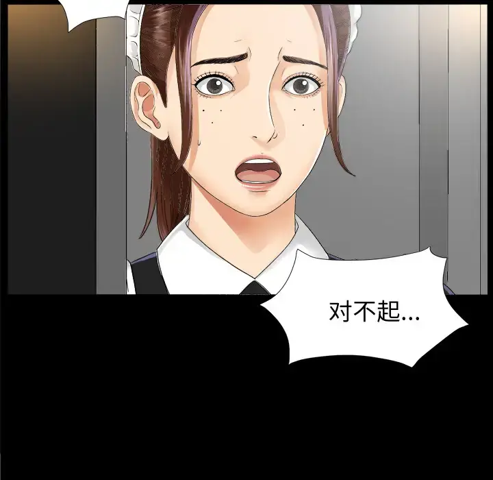 未亡人 - 第7话 - page 110