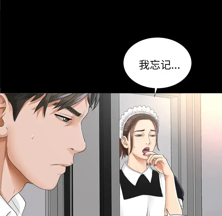 未亡人 - 第7话 - page 111