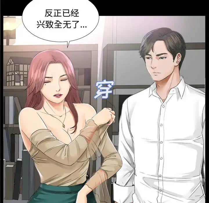 未亡人 - 第7话 - page 116