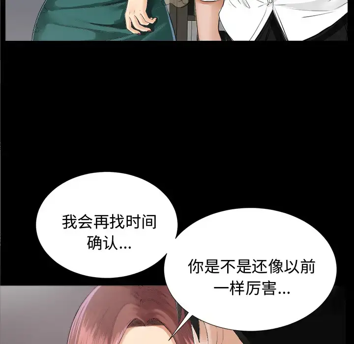未亡人 - 第7话 - page 117