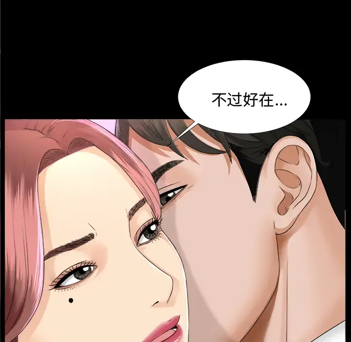 未亡人 - 第7话 - page 119