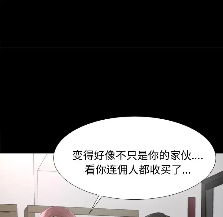 未亡人 - 第7话 - page 121