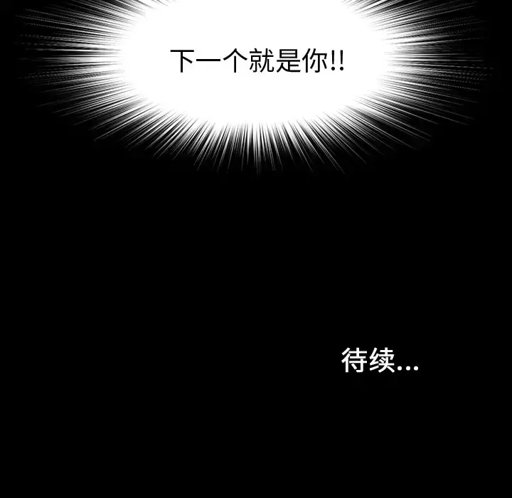 未亡人 - 第7话 - page 138