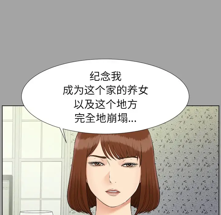 未亡人 - 第27话 - page 5