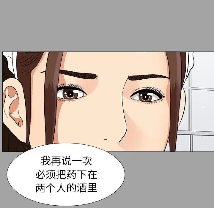 未亡人 - 第27话 - page 10