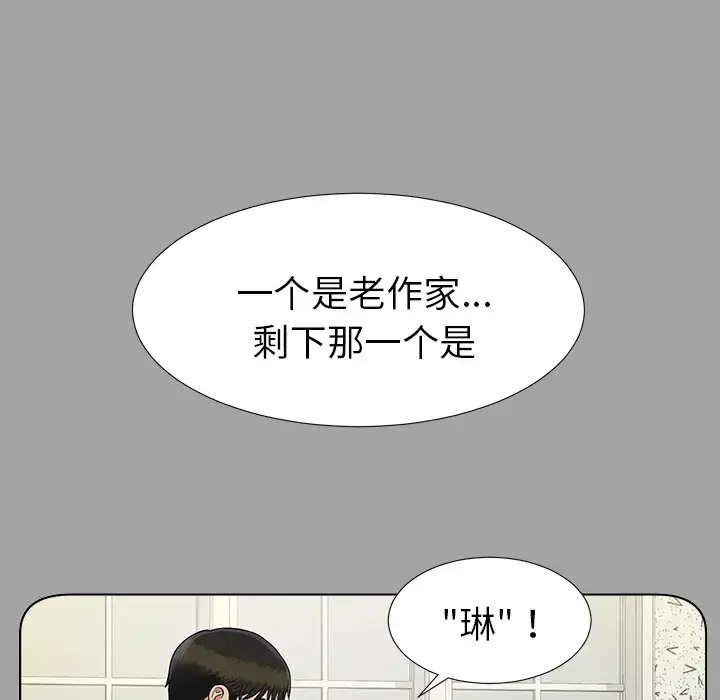 未亡人 - 第27话 - page 11