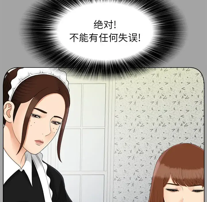 未亡人 - 第27话 - page 15