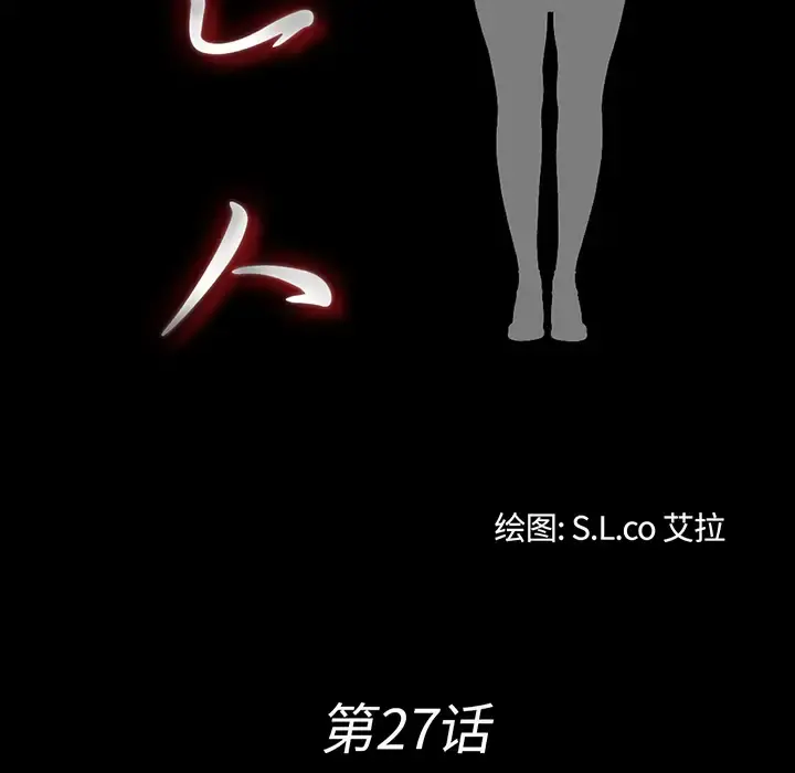 未亡人 - 第27话 - page 20