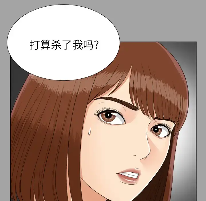 未亡人 - 第27话 - page 41