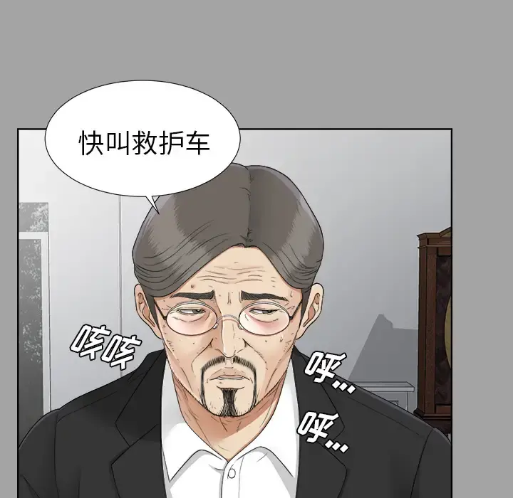未亡人 - 第27话 - page 55