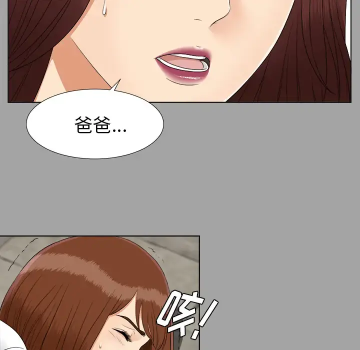 未亡人 - 第27话 - page 59