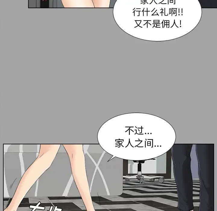 未亡人 - 第27话 - page 72