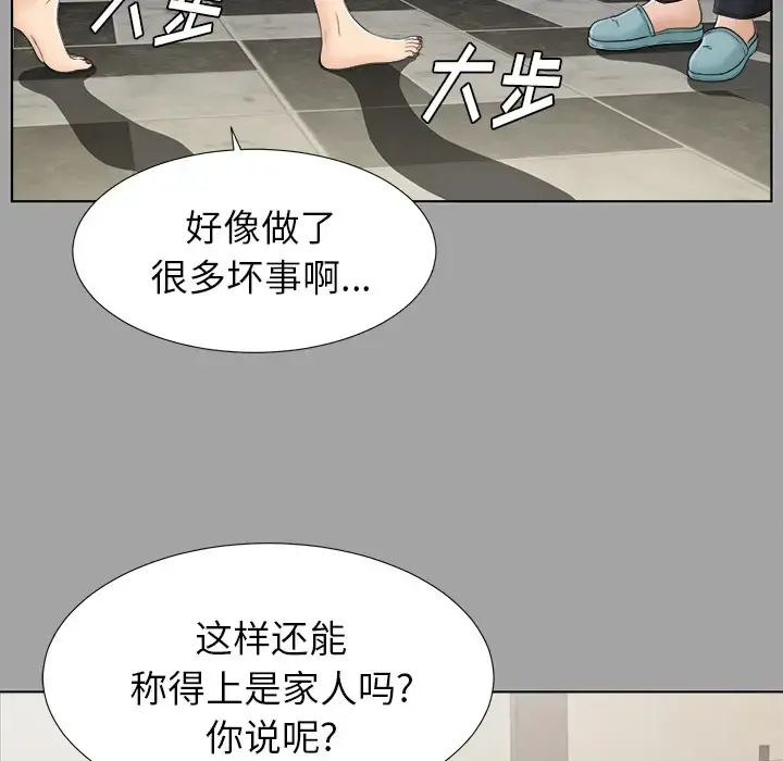 未亡人 - 第27话 - page 73