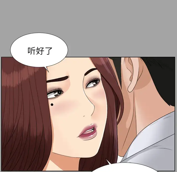 未亡人 - 第27话 - page 77