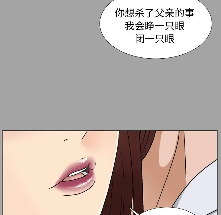 未亡人 - 第27话 - page 78