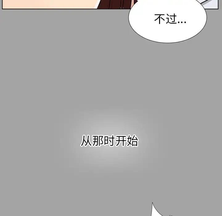 未亡人 - 第27话 - page 79
