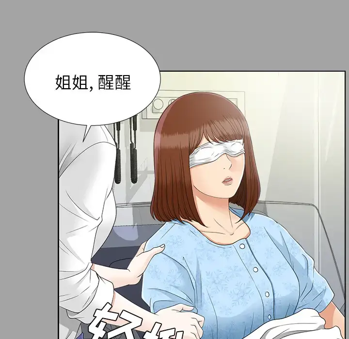 未亡人 - 第27话 - page 94