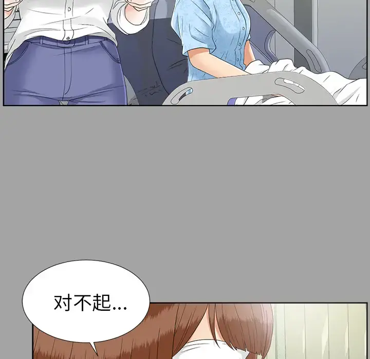 未亡人 - 第27话 - page 96